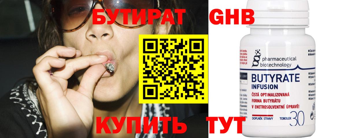 Бутират бутик  Вход с VPN  Тихорецк 