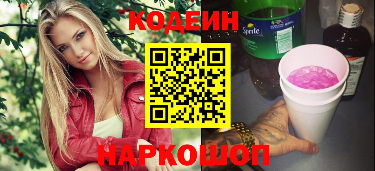 Тихорецк  Codein напиток Lean (лин)  Вход с VPN 