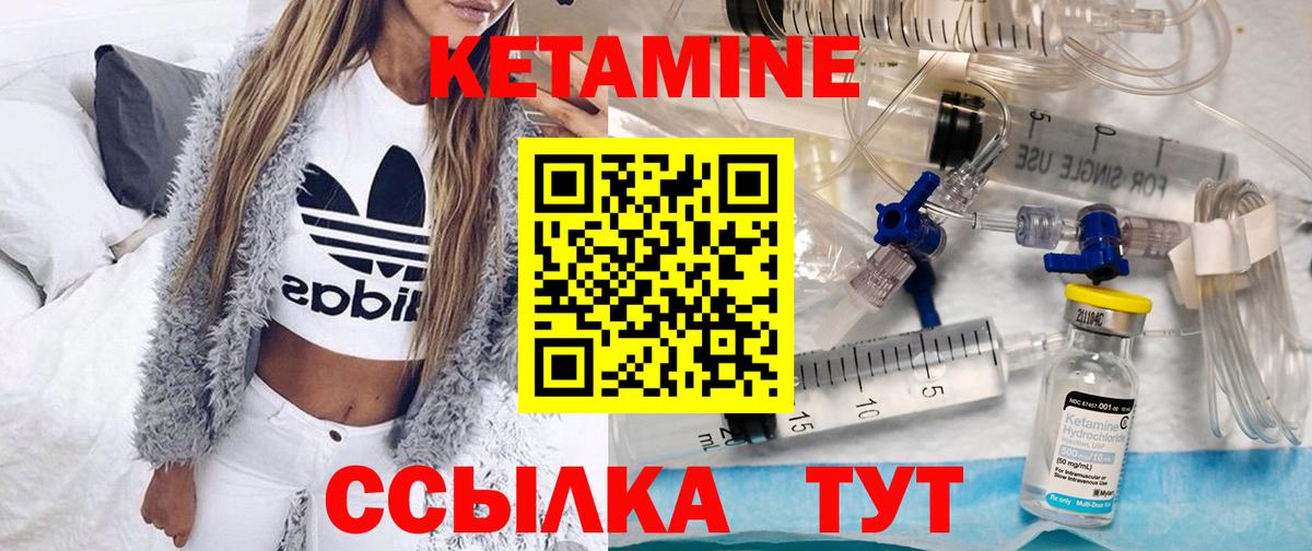 КЕТАМИН ketamine Тихорецк