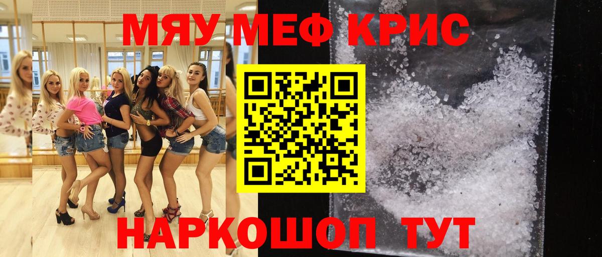 Меф кристаллы Тихорецк
