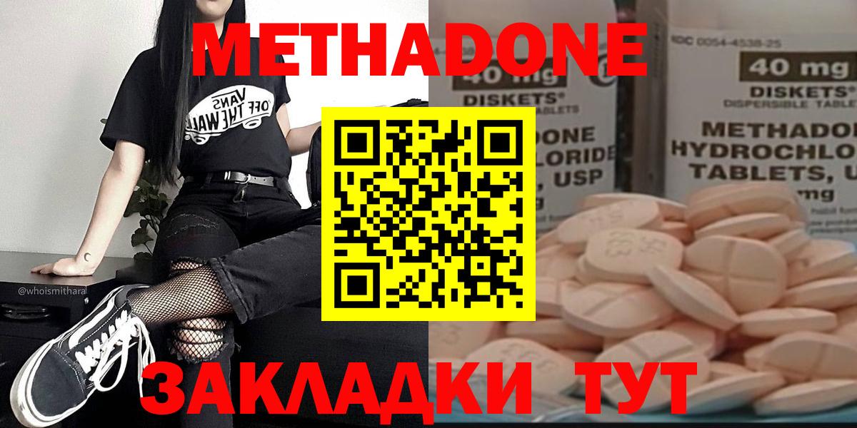 МЕТАДОН methadone  Метадон белоснежный  Вход с VPN  Тихорецк 